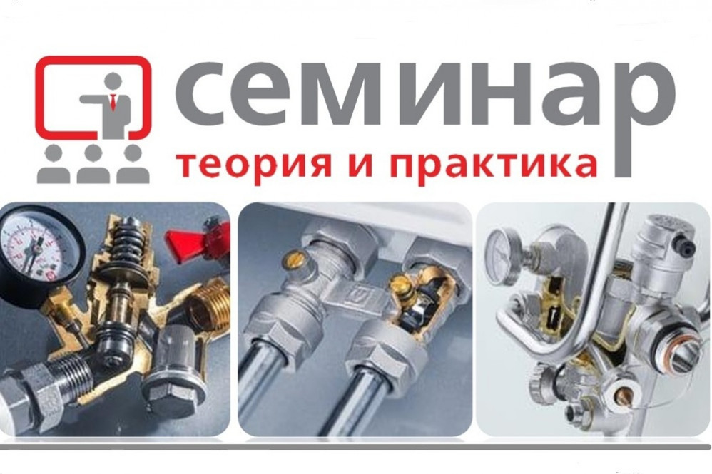 Приглашаем на семинар